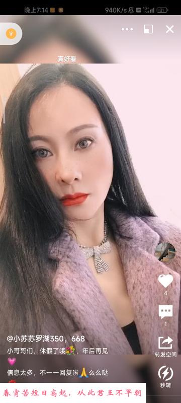 罗湖文锦环保小苏苏 第2张