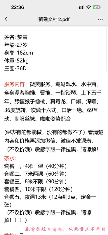 天河服务少妇梦雪 第4张