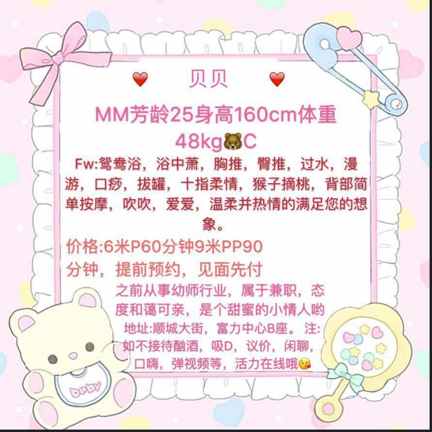 成都骡马市极品身材与一流服务的妹妹贝贝 第5张