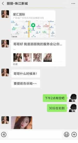 天河丽丽（服务好） 第4张