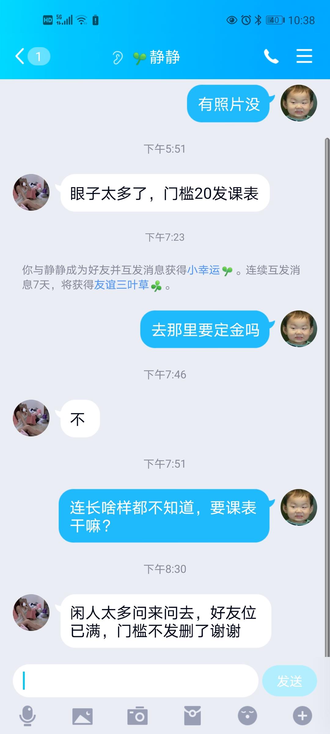 眼子勿上当 第1张