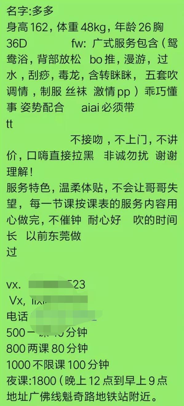 佛山小性感多多 第3张