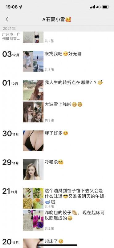 深圳年轻妹子小雪 第2张