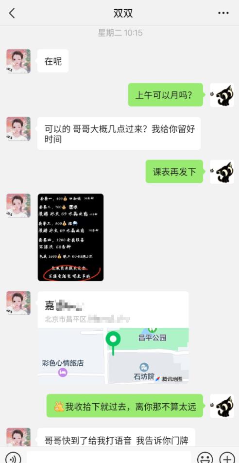昌平县城试水双双，懂男人，很骚，性价比不错 第4张