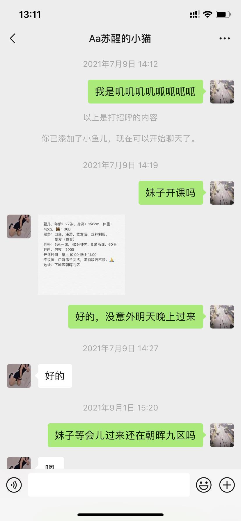 朝晖9区的妹子 第4张