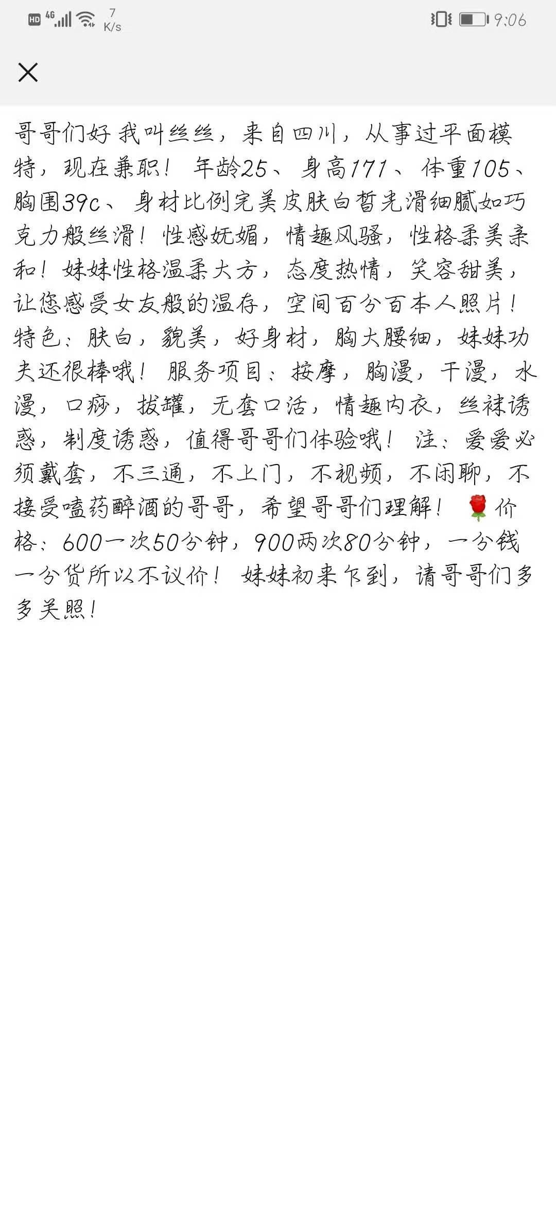 香港路兼职模特 第2张